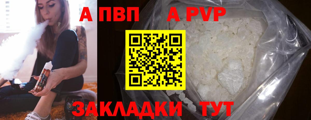 Alpha-PVP Соль  А ПВП крисы CK  Вход с VPN  Апатиты 