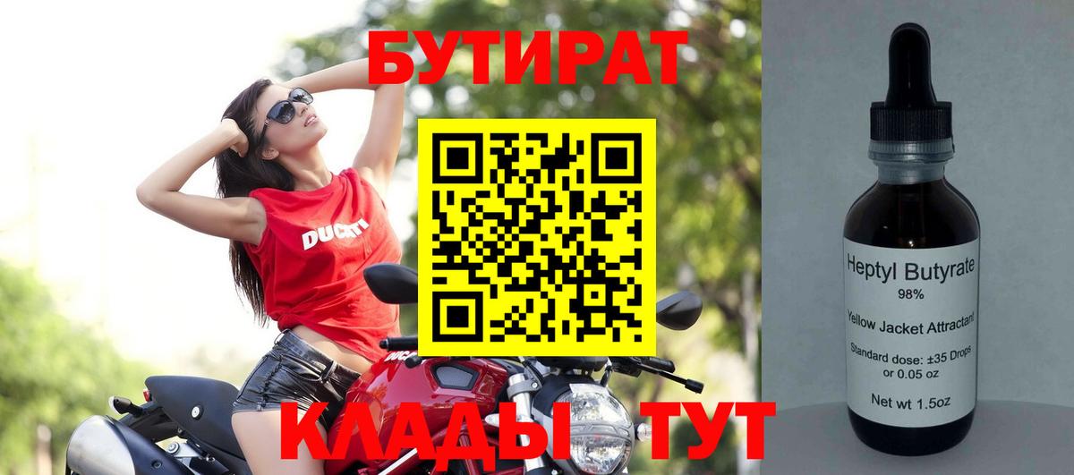 Апатиты  БУТИРАТ  Вход с VPN  БУТИРАТ Butirat 
