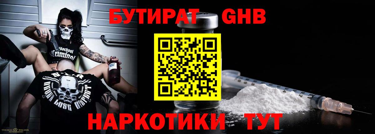 Бутират 1.4BDO Апатиты