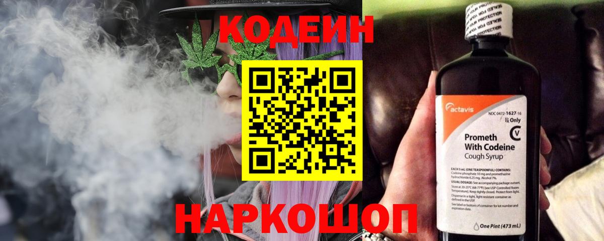 Кодеиновый сироп Lean Purple Drank  Codein напиток Lean (лин)  Вход с VPN  цены   Апатиты 